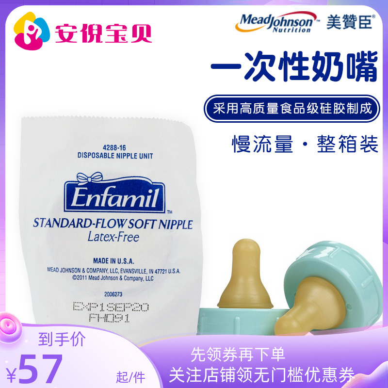 Enfamil Messeng Zheng liquid milk disposable silicone gel special pacifier liquid milk slow flow throughout the tank
