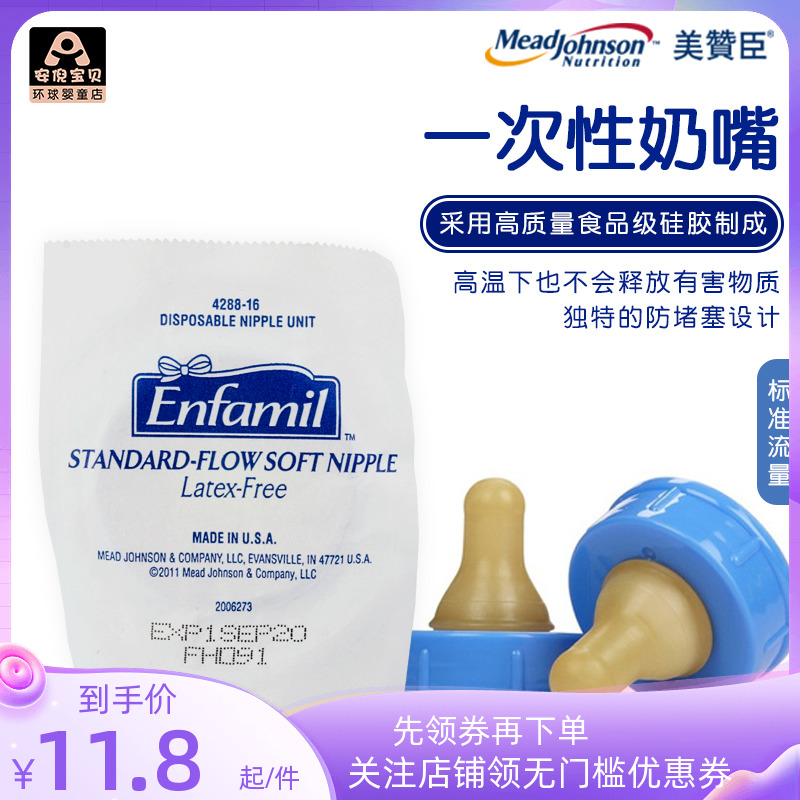 American Enfamil Beauty & Johnson Liquid Milk Disposable Silicone Special for Nipple Liquid Milk Exclusive Standard Slow
