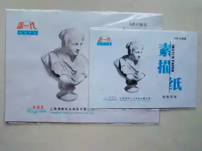 Xinyamei 4 open 8 open sketch paper 4K8K lead drawing paper painting paper drawing paper art paper 100g20 sheets