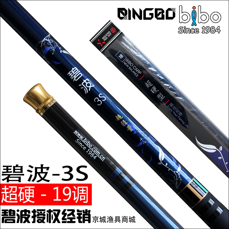 Bibo 3S fishing rod carbon rod fishing rod light super hard 19 adjustable extremely hard table fishing rod black pit fishing hand rod