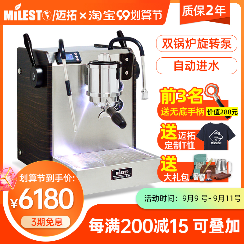 MILESTO Maxtor EM-30 General Italian Semi-Automatic Coffee Machine Double Boiler Rotary Pump Commercial Household