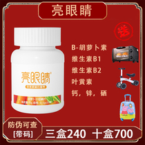 Bright eyes carotene chewable tablets Boke Palace Yanlou to protect eyesight lutein eye fatigue adults and children