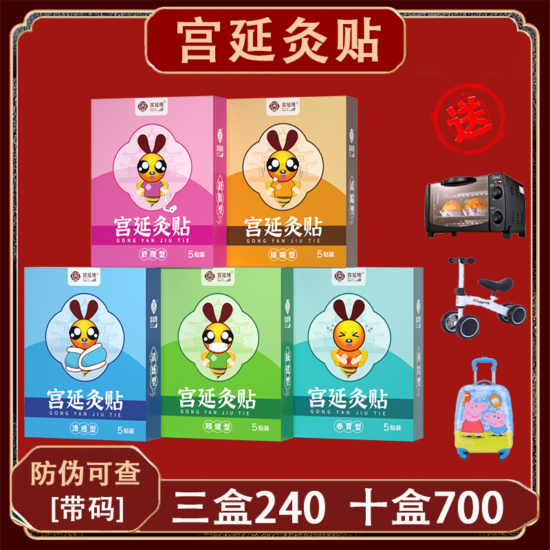 (Official self-operated) Gongyan moxibustion paste clear feeling cough and healthy belly