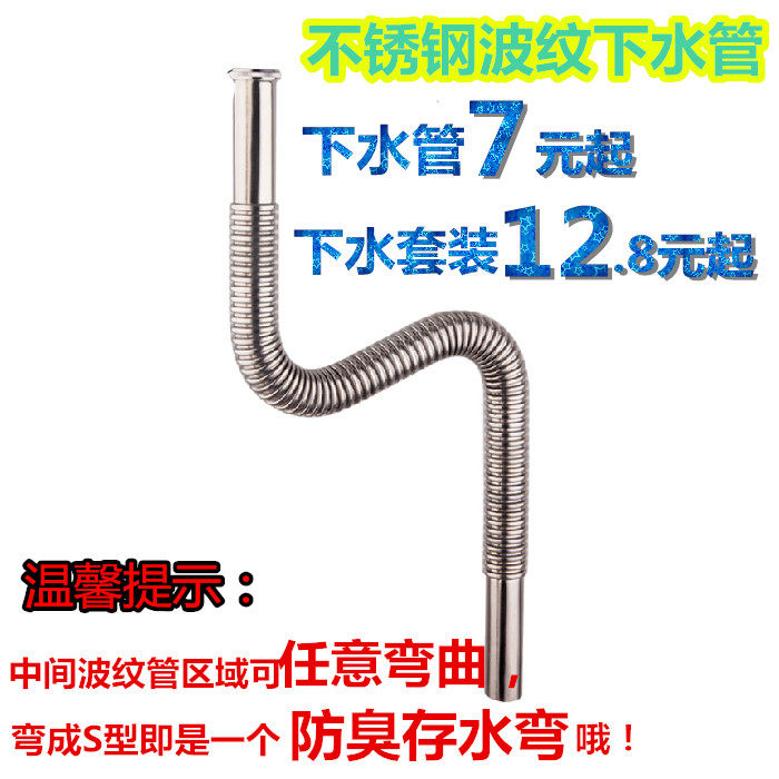 Sbent stainless steel lower water pipe S bend deodorized down water pipe bellows Terra basin washbasin washbasin Lower water pipe