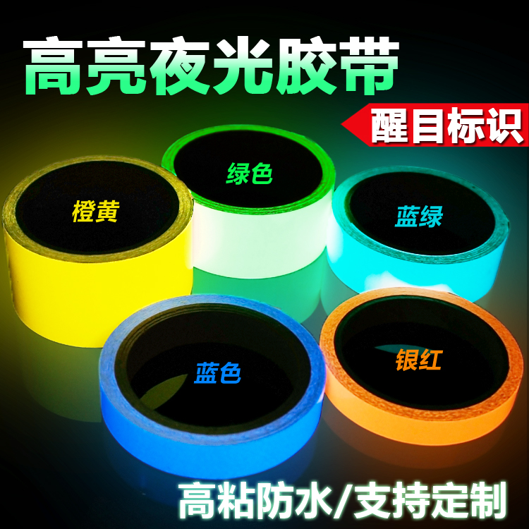 Green luminous tape super bright fluorescent film permanent self-illuminating tape luminous film luminous sticker fluorescent strip