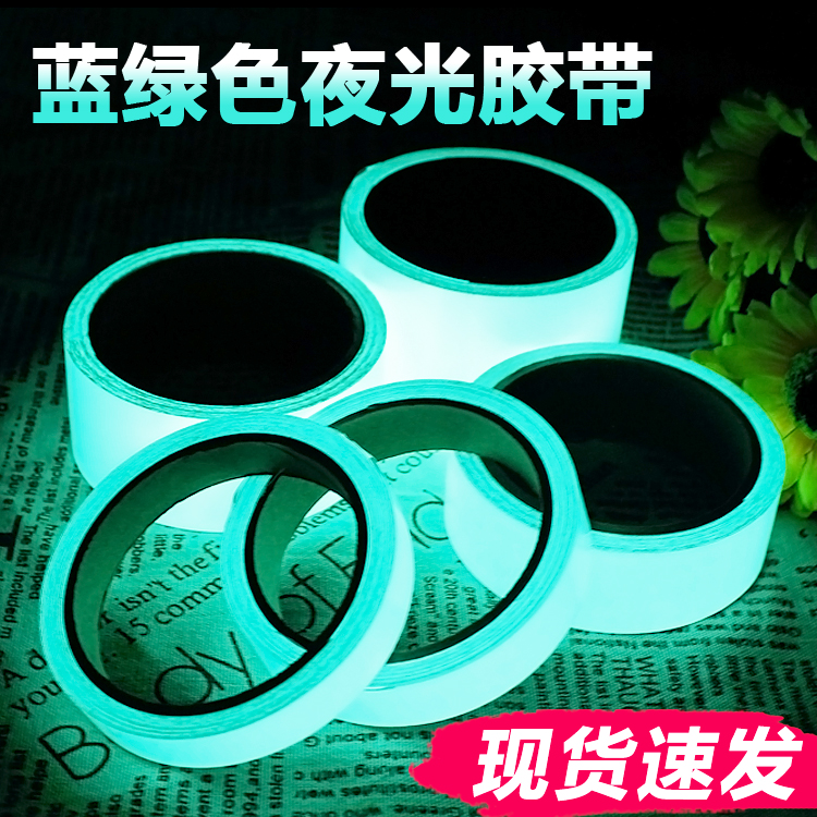 Luminous stickers ultra-bright permanent self-luminous tape waist line stickers stair line anti-collision line luminous tape circular light strip
