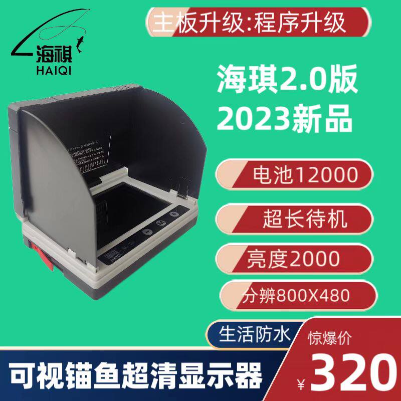 Hygi 5 inch waterproof screen super-clear visual anchor fish full set of Ark 4 3 display Hyi Jupiter camera