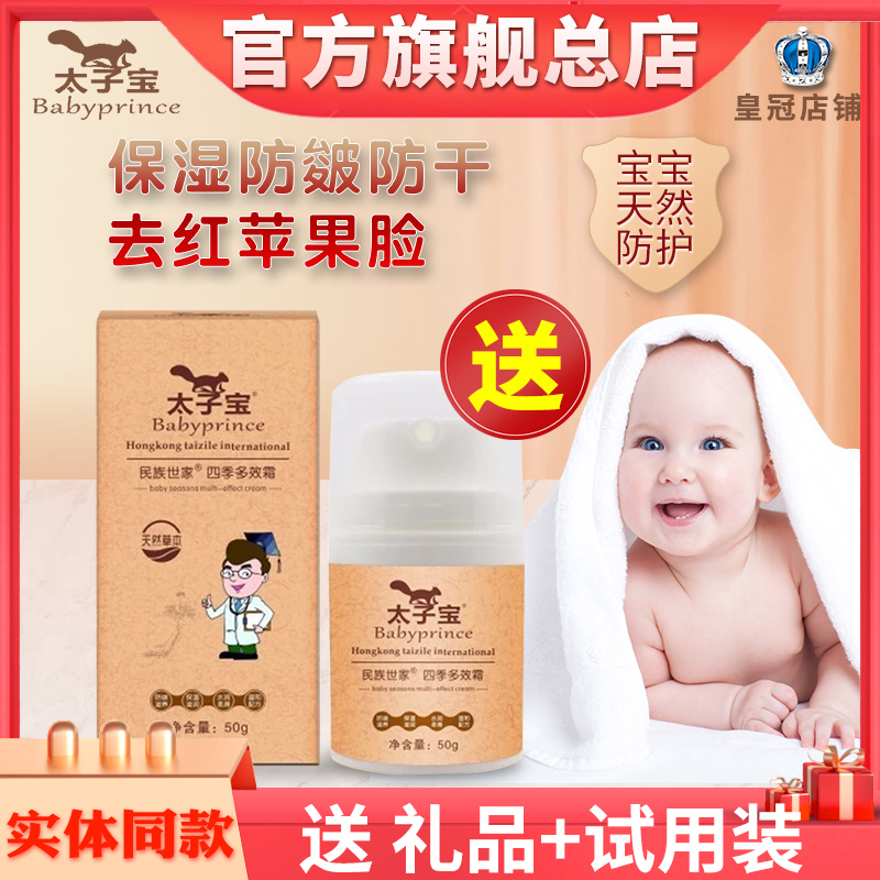 (Official) Hong Kong Taiko Treasure All Season Frost Multieffect Baby Anti-Chapped Cream Baby Moisturizing Moisturizing Skin Cream Flagship Store