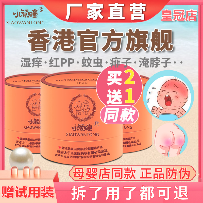 (Hong Kong official)Little Urchin special care pearl cream Red ass broken skin hip cream Cream cream Baby flagship store