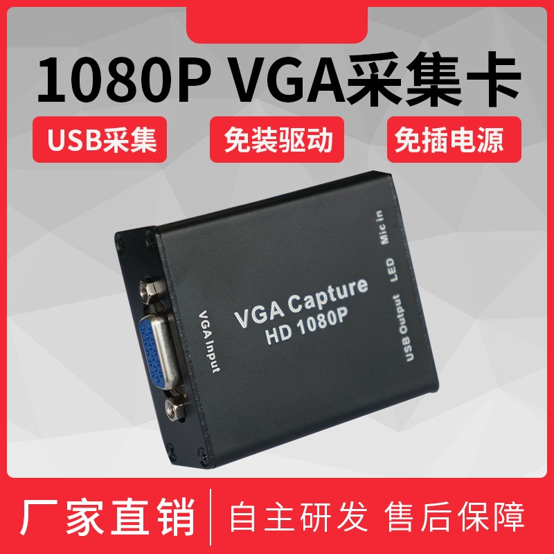 VGA TO USB high-definition 1080P mining set VGA transfer USB support audio synchronous B supermedical film collection