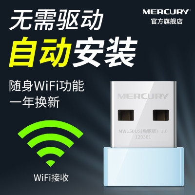 Waterstar MW150US is free of driving USB wireless network card laptop wireless WiFi receiver emission