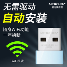 Адаптер USB 水星 mw150us免驱动 usb无线网卡 笔记本电脑无线wifi接收器发射
