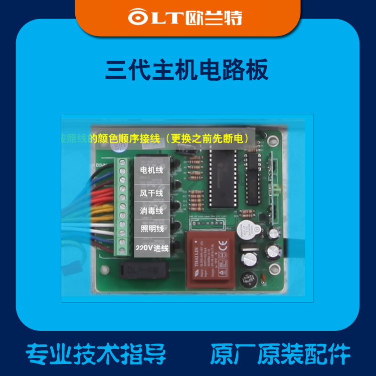 Oulante electric clothes drying machine drying rack (original original accessories) (three generations of host circuit boards)