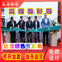 Custom-made high-end opening ribbon ribbon ribbon cutting ceremony full set of props set custom brand logo printing