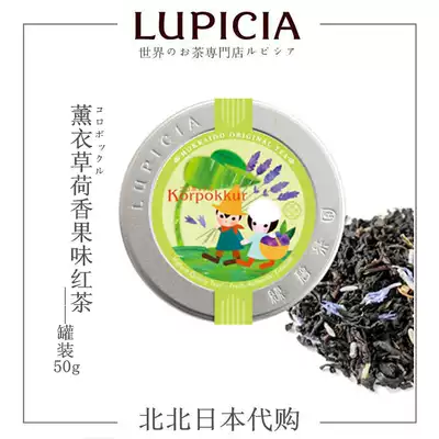 Hokkaido Limited (LUPICIA Green Tea Garden) lavender Lotus fruity black tea 5623 canned 50g