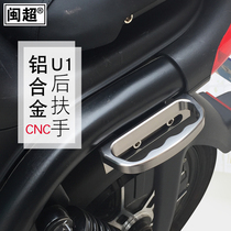 Minchao calf U1 electric car rear armrest modification aluminum alloy CNC side handle double side armrest tail wing accessories