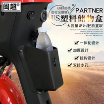 Minchao Mavericks US U1 U a UQis electric vehicle storage box storage front expansion box storage basket accessories