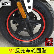 Minchao calf N1 N1S U1 U1cM1 M F0 Electric car wheel decal rim reflective hub sticker