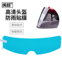 Min Ultra Electric Car Helmet Rain Protection Film Motorcycle Full Helmet Universal Lens Anti-Fog Patches Anti-Fog Cling Film