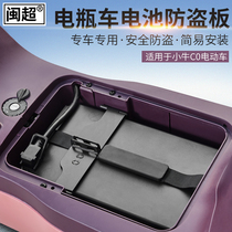 Min Ultra Calf Electric Car Electric Battery Lock C0 F0 G0 Electric Bottle Car Power Battery Pickproof Plywood Accessories Retrofit