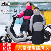 Min Ultra Electric Car Children Windshields Winter Warmth Plus Suede Electric Bottle Car Pedal Backseat Anti-Chilling Clothing Wind Shield