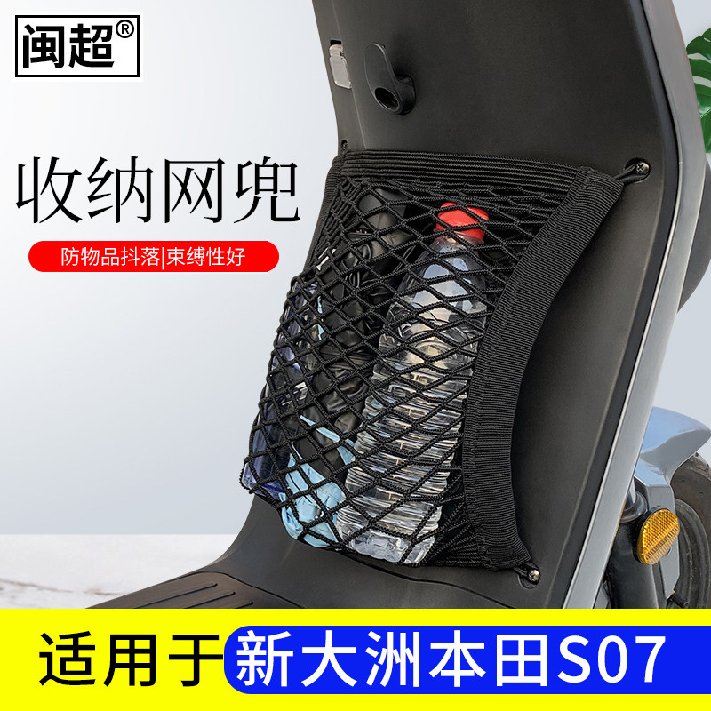 Min Chiu applicable on new continents Honda S07 electric car Internet pocket storage mesh bag electric car Pre-contained package retrofit
