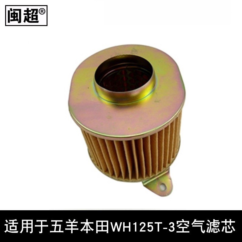 Minchao is suitable for WH125T-3 3A 3B Jiaying Xijun 125T-5 Air filter filter