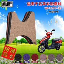 Minchao is suitable for Wuyang Honda Xili WH125T-5b pedal motorcycle foot pad pedal pad leather