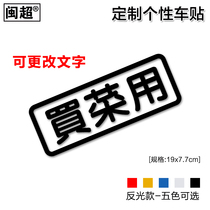 Electric car stickers flower shopping with a series of funny stickers Personalized car stickers customized to change the word support customization