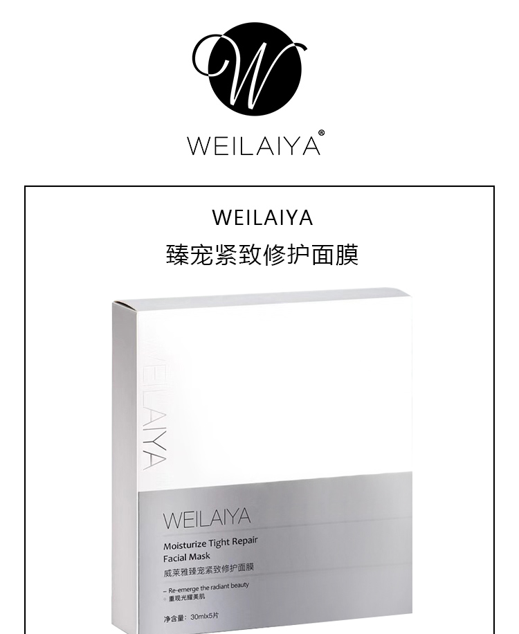 WEILAIYA 紧 紧 修 Mặt nạ 5 miếng da người cho mặt nạ mới mặt nạ dưỡng da tế bào gốc