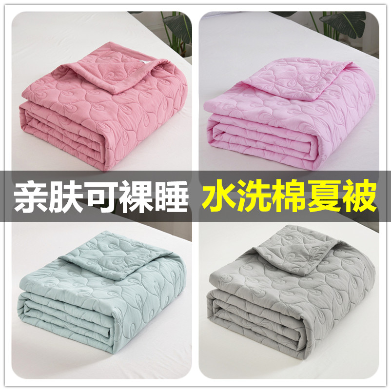 Washed cotton air conditioner quilt double summer cool quilt beauty bed quilt massage quilt single student dormitory quilt core autumn and winter