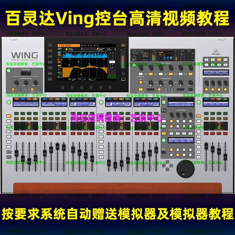 Behringer Wing Digital Mixer Audio Engineer Performance High-Definition Video Tutorial Course