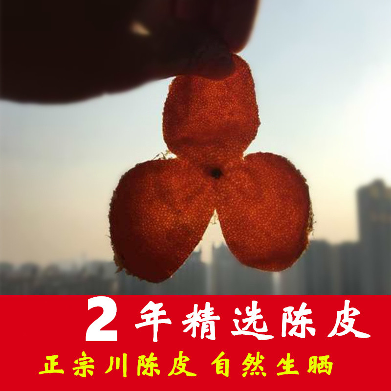 Sichuan Tangerine peel Chen Yunbin teacher recommended Sichuan Dahongpao Tangerine Peel Sichuan Red Orange peel Non-Xinhui Tangerine peel 250g
