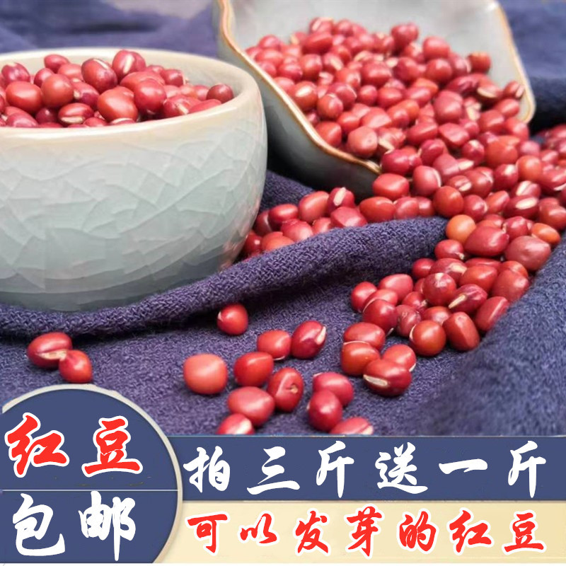 Buy three catties and send a catty of red bean farmhouse red little bean farmhouse self-produced 5-grain cereal can be matched with pearl barley 500g