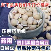 Sichuan black-brow white lentils Sichuan lentils large-grain medicinal lentils selected porridge White lentils medicinal lentils 500g