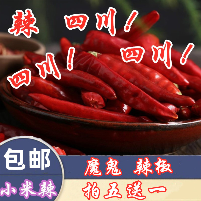 Pepper Pepper Pepper Pepper Pepper Pepper Pepper Sichuan Devil Chili Sichuan Pepper