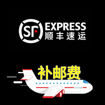 HOT make up the difference special shot link SF EMS express freight postage difference How much yuan make up the switch led light