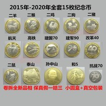 Zodiac commemorative coin collection The second round of zodiac celebration year sheep monkey chicken dog pig rat coin 10 yuan Taishan aerospace army 5