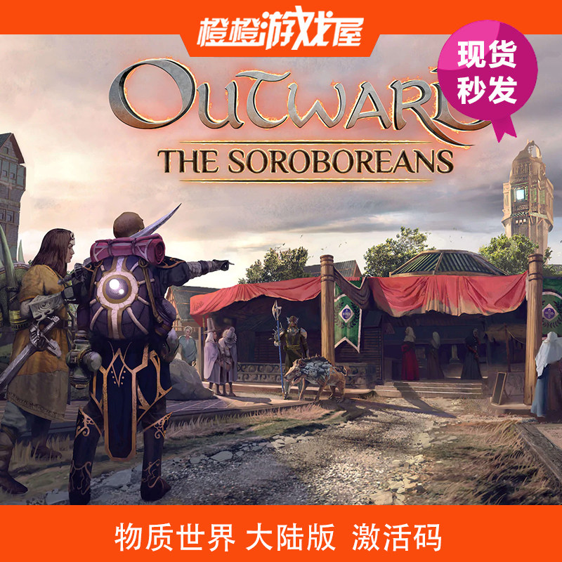 PC genuine material World Outward Steam activation code CDkey serial number Spot seconds