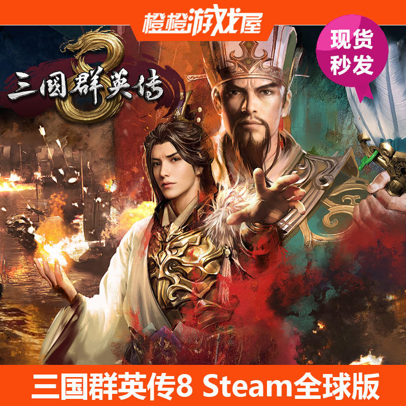 PC genuine Three Kingdoms Inspread 8 New DLC Steam activation code serial number CDkey Spot seconds