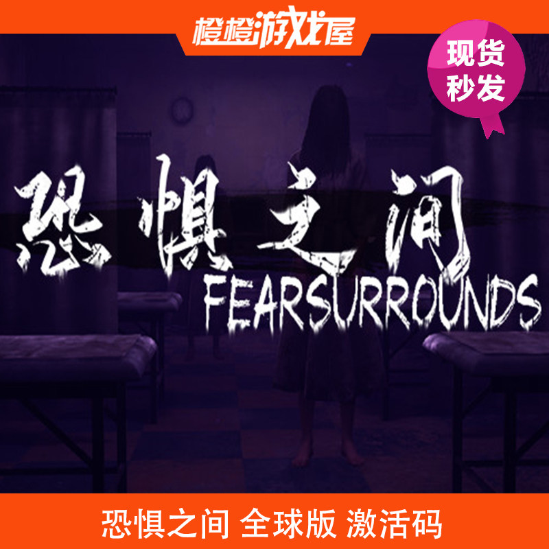 The Fear surrounds steam activation code serial number cdkey spot between PC genuine fears