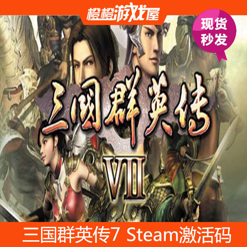 PC Genuine Three Kingdoms 7 Past Generations Collection Pack Steam Activation Code CDkey Spot Seconds