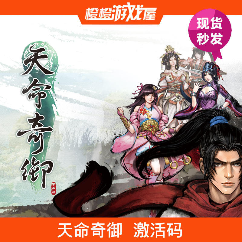PC official genuine Mandate of Heaven Qiyu activation code digital version cdkey Chinese Simplified spot seconds