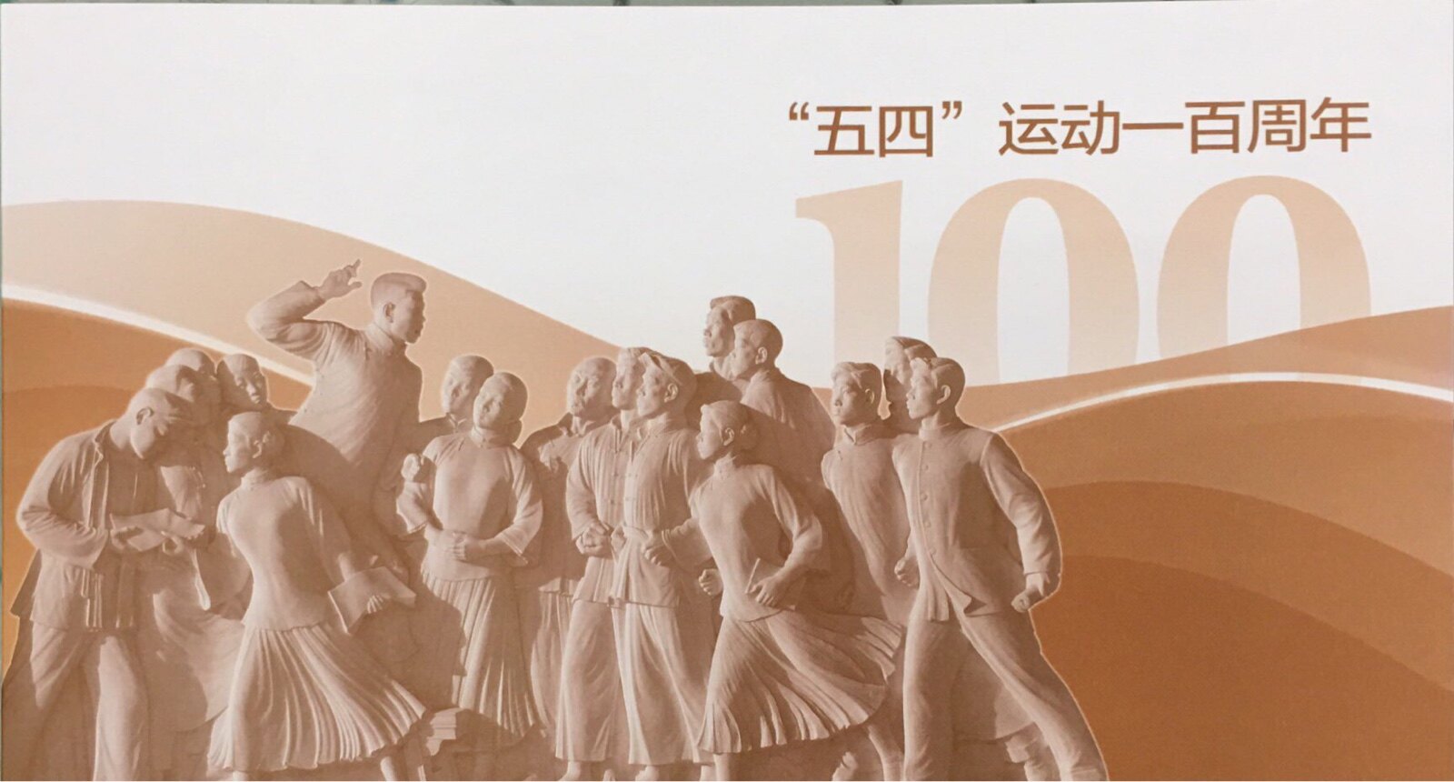 2019-8 May 4th Movement Centennial Commemorative Stamp Pack Issued by Beijing Company