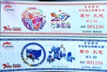 XLGL-2019-1 (2) 2019 Beijing Xianglong bus zodiac pig memorial ticket 2 of the same group number