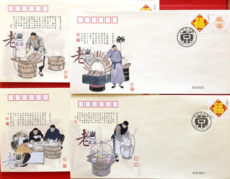 MSF* LBJ - (1-17) Old Beijing Customs Souvenir Cover (1-17) Folk Cover Series Head Office