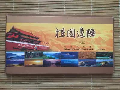 The border of the Motherland even Beijing issued a set of 14 commemorative envelopes for the National Day in 2004