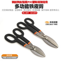 Huafeng giant arrow iron scissors iron scissors iron scissors barbed wire mesh scissors American stainless steel sheet iron scissors