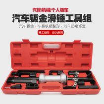 Car body sheet metal sliding hammer set sliding hammer sheet metal tool sheet metal hammer shaping sliding hammer