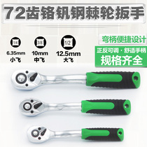 72-tooth quick ratchet wrench afterburner socket wrench ratchet big fly small fly medium fly pull forward and reverse quick wrench